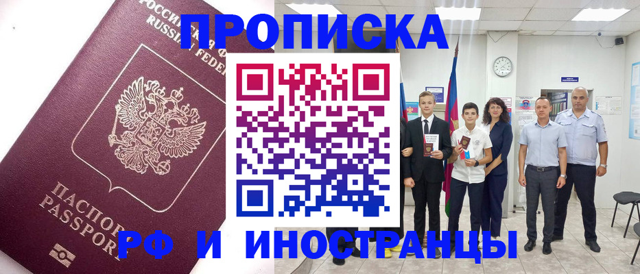 прописка для кредита в Ростове