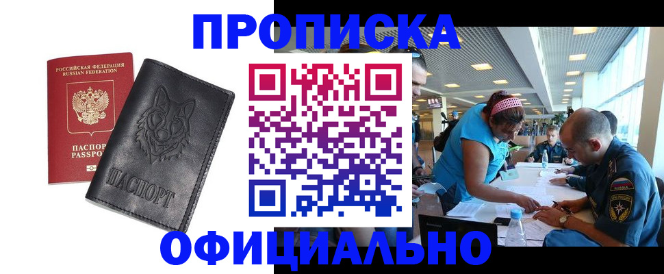 прописка паспорт в Ростове