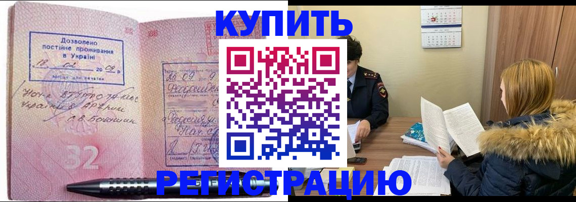 прописка для работы в Ростове